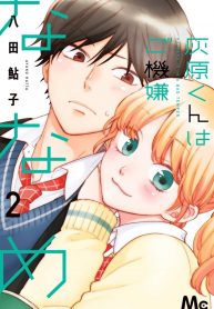 Haibara-kun wa Gokigen Naname