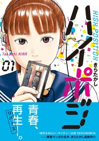 Haipoji HIGH POSITION