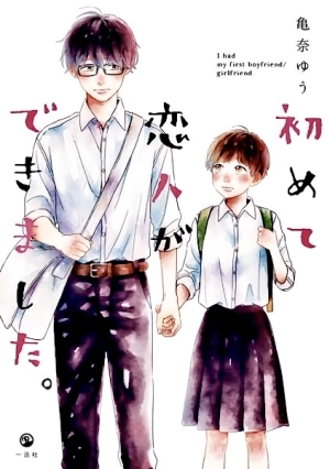 Hajimete Koibito ga Dekimashita