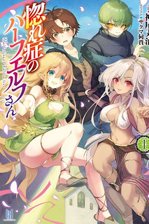 Half-elves Fall in Love