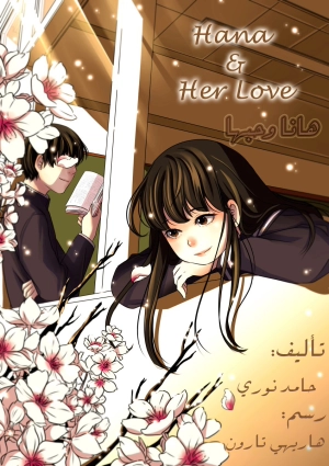 Hana & Her Love