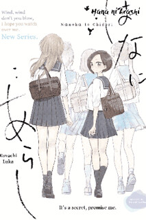 Hana Ni Arashi (Ruka Kovachi)