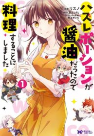 Hazure Hantei kara Hajimatta Cheat