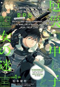 Heaven-sent Apocalypsis and the Saintess of the Labyrinth