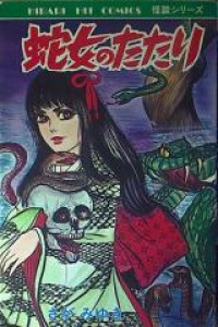 Hebi Onna no Tatari