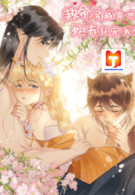 Help! I Had Transmigrated and My Snake Husband Pampered Me Too Much