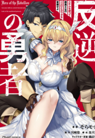 Hero Of The Rebellion: Use Your Skills To Control The Mind And Body Of The Maddened Princess