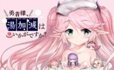 Hero-Sama, How is the Water?