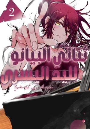 Hidarite no Tame no Nijuusou