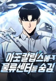 Hiding a Logistics Center in The Apocalypse