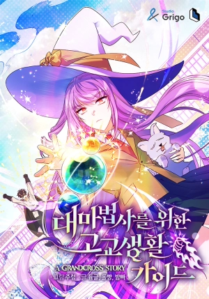 High School Life Guide for the Great Wizard  