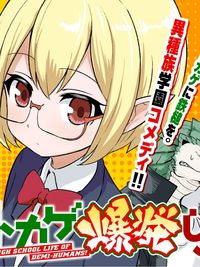 High School Life of Demi-Humans!