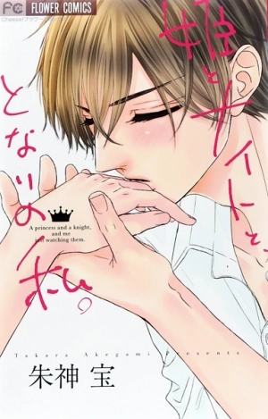 Hime to Knight to, Tonari to Watashi