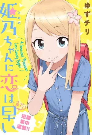 Himeno-chan ni Koi wa Mada Hayai