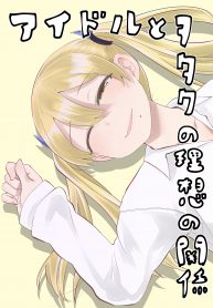 His Favorite Idol Moves in Next Door, the Romcom