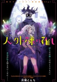 Hitogai-sama’s Follower