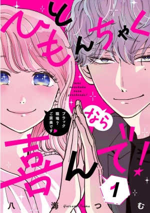 Hitomonchaku Nara Yorokonde!