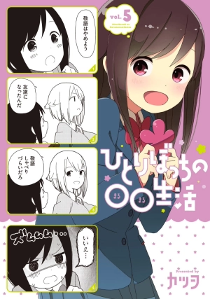 Hitoribocchi no ○○ Seikatsu