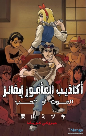 Hoankan Evans no Uso: Dead or Love