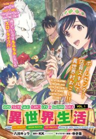 Home Centre Sales Clerk’s Life in Another World ~with the titles – “DIY Master”, “Green Master” and “Pet Master”~