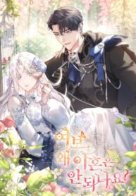 Honey, Why Can’t We Get A Divorce?