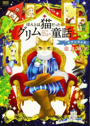 Honto wa Neko datta grimu douwa