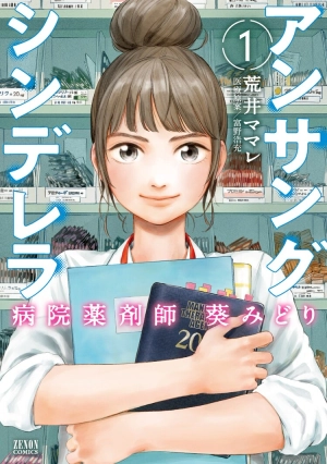 Hospital Pharmacist Midori Aoi