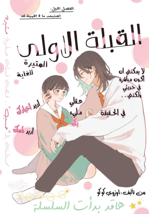 Hoteri Hotette First Kiss