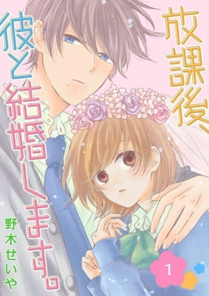 Houkago kare to kekkon shimasu