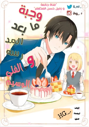 Houkago no IkemenGohan