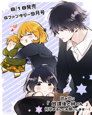 Houkago to sakaki-kun