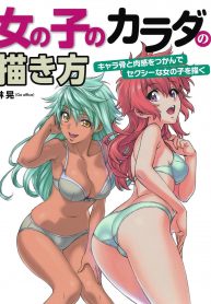 How to Draw S**y Girls’ Bodies Study Book