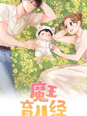 How to Raise the Devil’s Child 