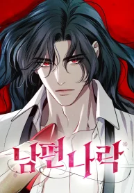 How to Send My Husband to the Abyss