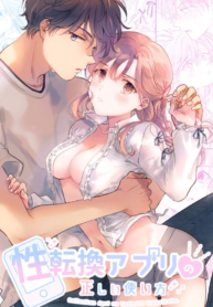 How to use Gender-Changing Apps Properly