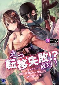 Huh, Transfer Failed?!… or success?