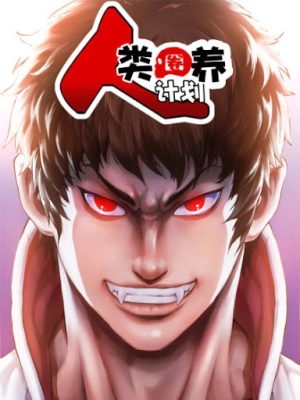 Human Captivity Program