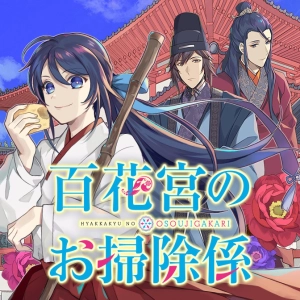  Hyakkakyu no Osoujigakari   