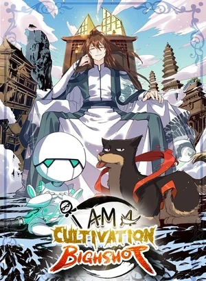 I am a Cultivation Bigshot