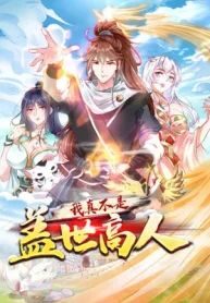 I Am Really Not an Matchless Genius