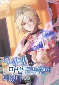 I Became a Civil Servant in a Magical World