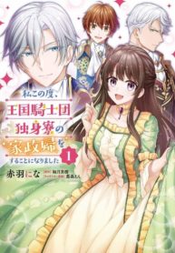 I became a domestic worker in the single dormitory of the Knights of the Kingdom