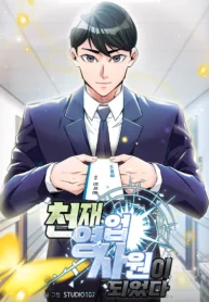 I became a Genius Salesman