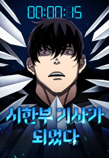 I Became A Terminally-Ill Knight