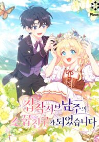 I Became The Childhood Friend of the Obsessive Second Male Lead