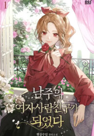 I Became The Male Lead’s Female Friend