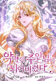 I Became the Master of the Devil