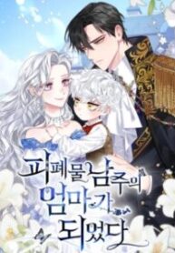 I Became the Mother of the Bloody Male Lead