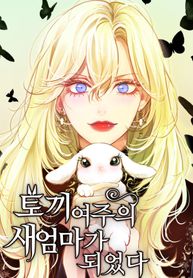 I Became the Rabbit Heroine’s Stepmother