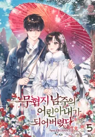 I Became The Young Wife of The Male Protagonist of a Martial Arts Novel